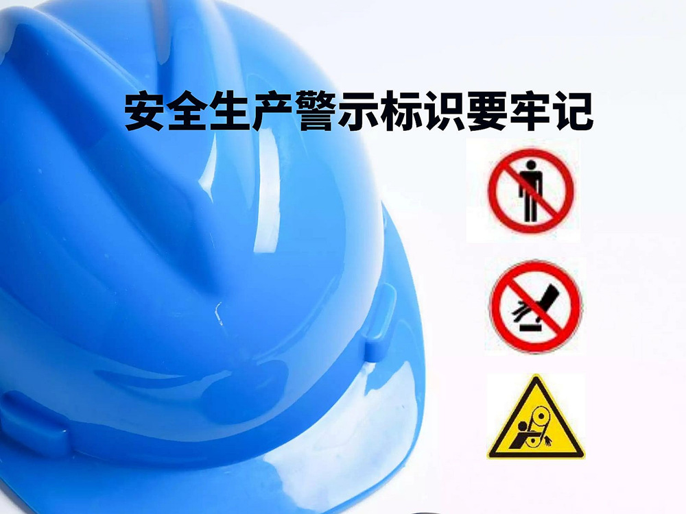 常见的破碎机警示标志和标识有哪些?