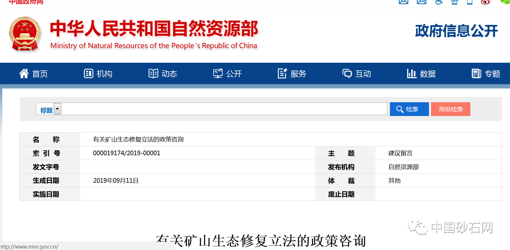 【行业资讯】自然资源部:废弃矿山生态修复中,石料处置需要办理采矿证