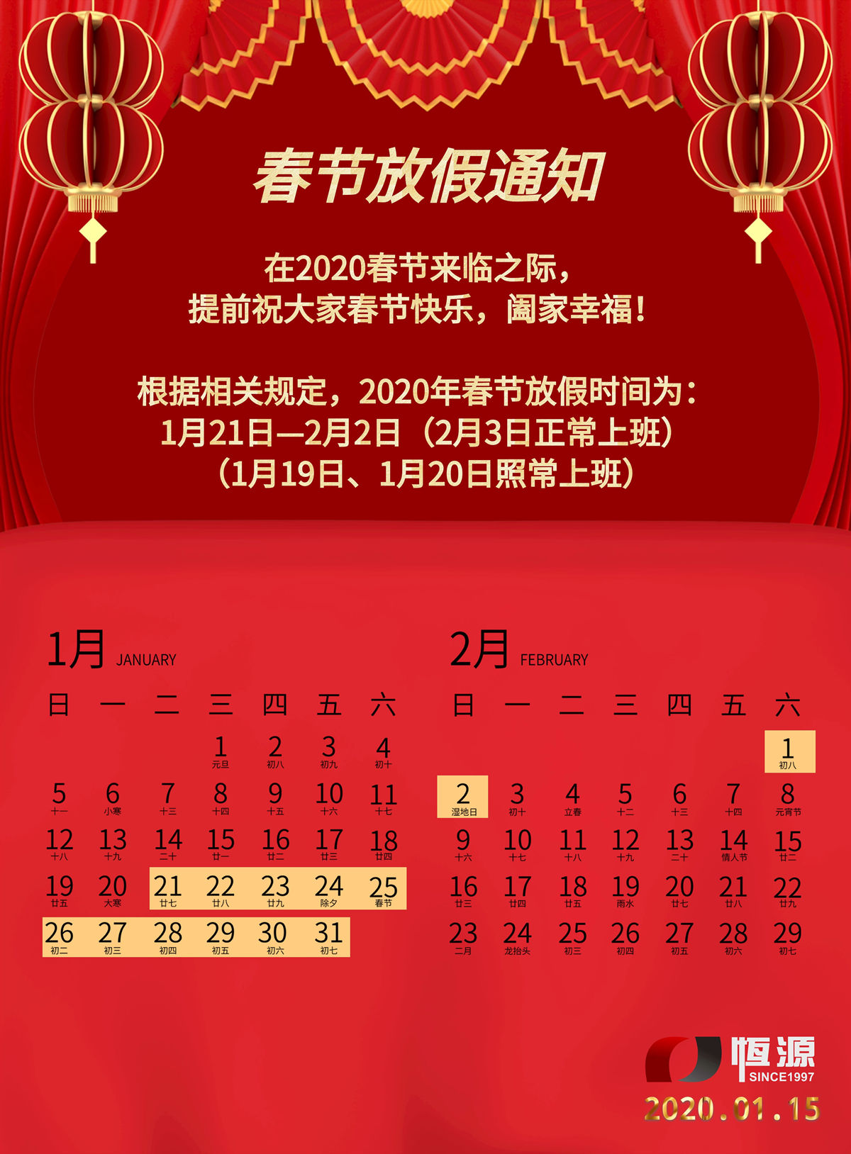 taptap手机版2020年春节放假通知