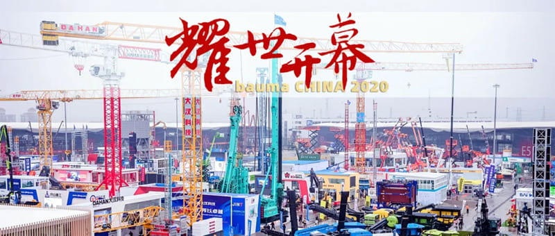 bauma China 2020 展览会 bauma China 2020 展览会