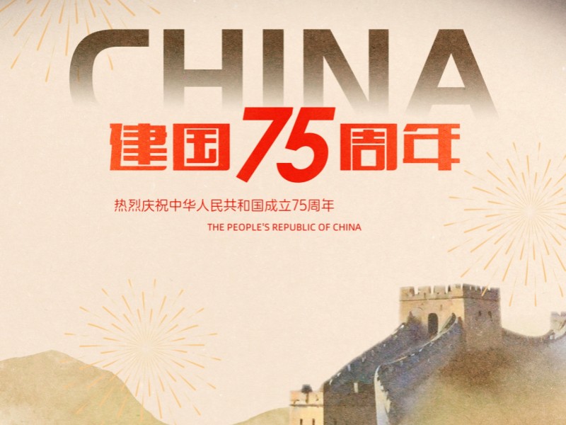 98-web集团国庆假期祝福