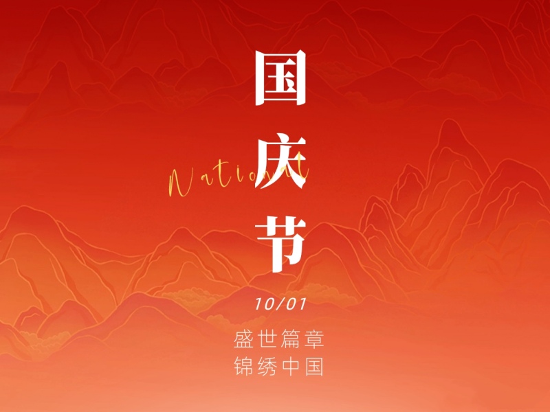 taptapMG电子放假安排